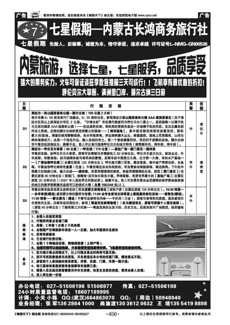 456七星假期-内蒙古长鸿商务旅行社（三）