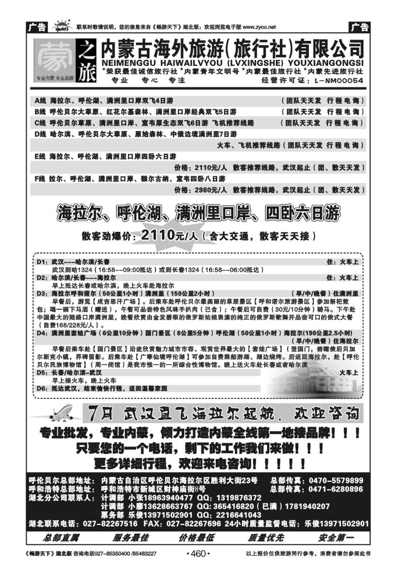 460内蒙古海外旅行社-蒙之旅