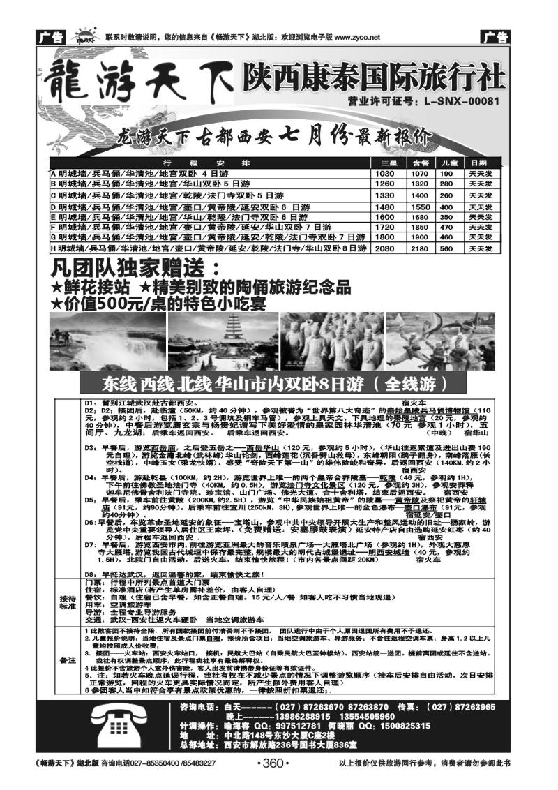 360陕西康泰旅行社(一)