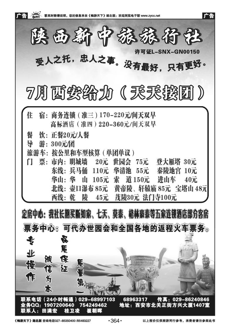 364陕西新中旅旅行社--西安专线