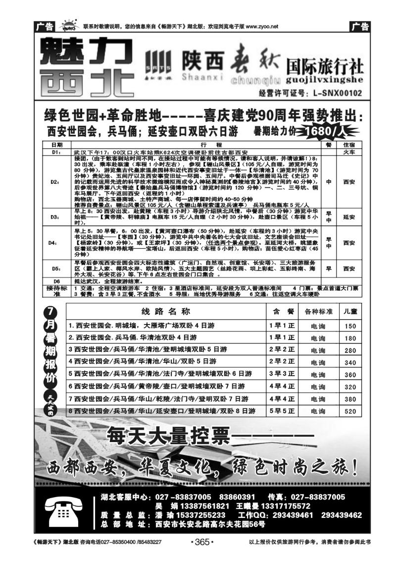 365陕西春秋国际旅行社