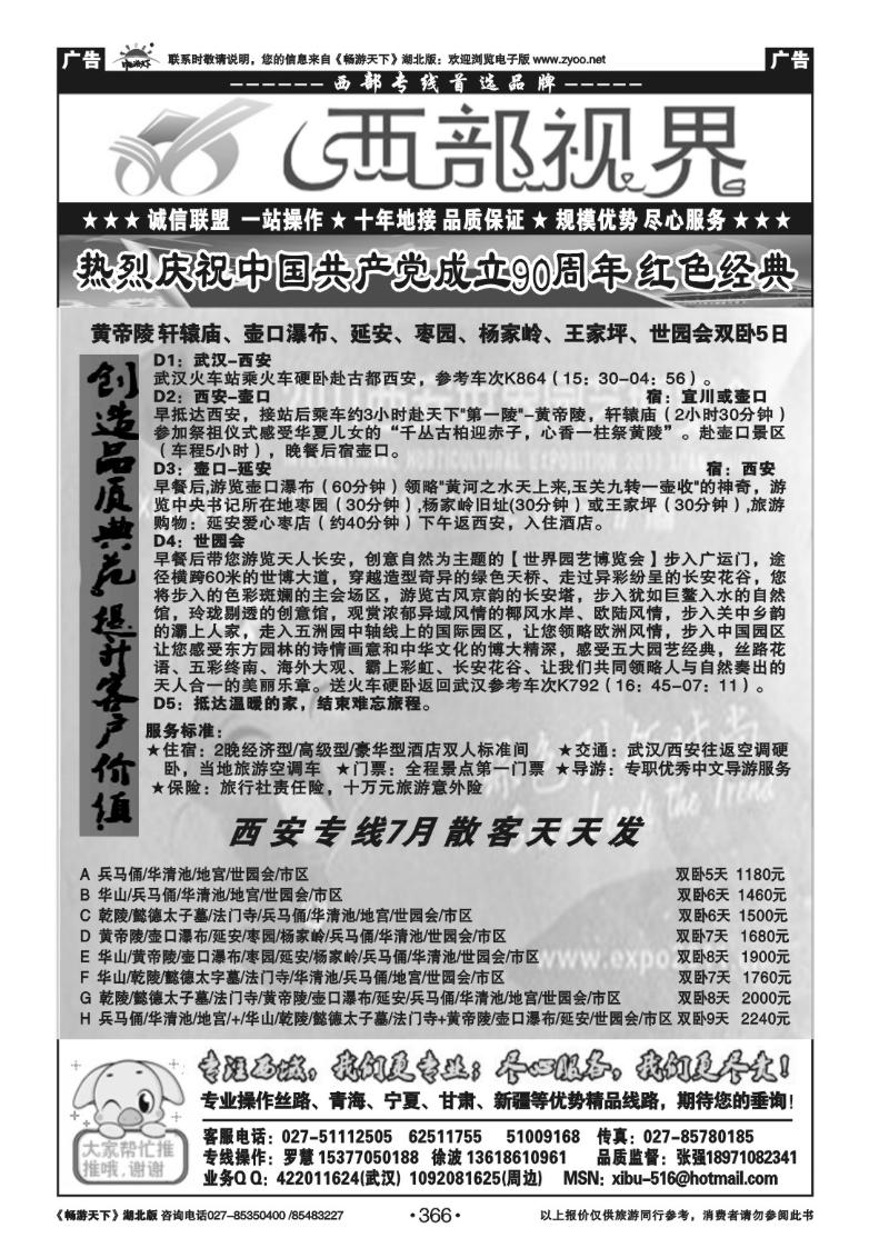 366西部视界-西安美诚国际旅行社