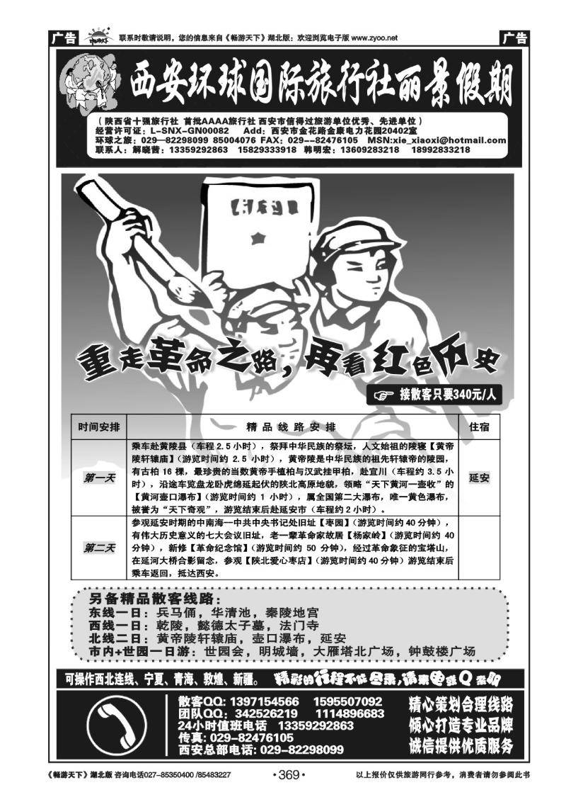 369西安环球旅行社