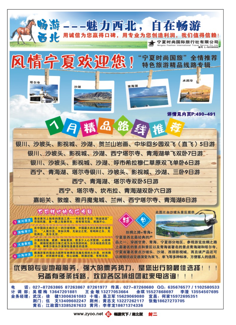 002红版封二畅游西北----宁夏时尚