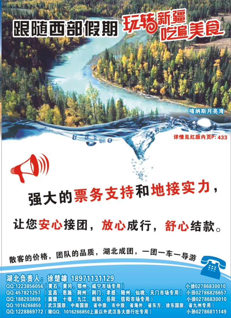 004红版拉页新疆西部假期旅行社有限公司