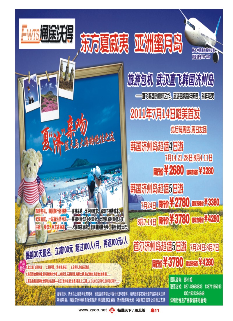 扉11韩国直航济州包机