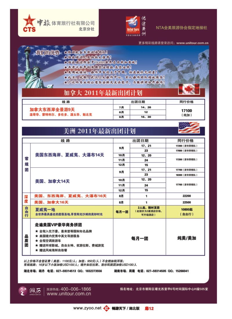 扉12优途美洲