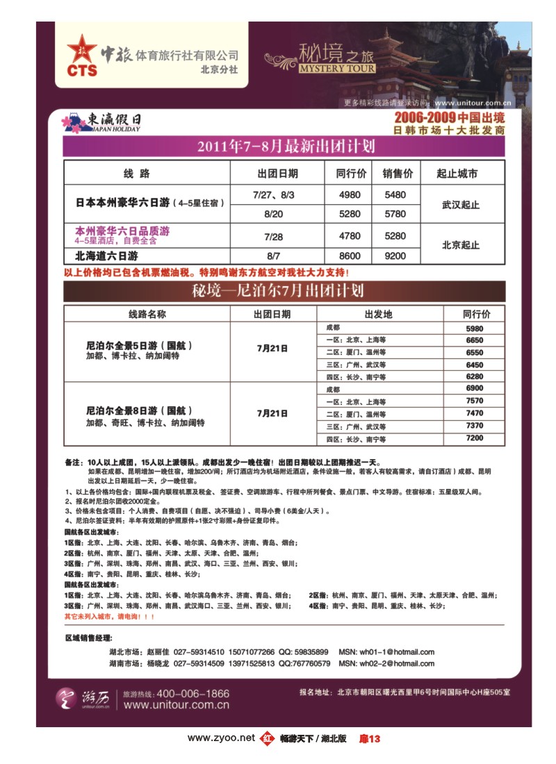 扉13东瀛假日