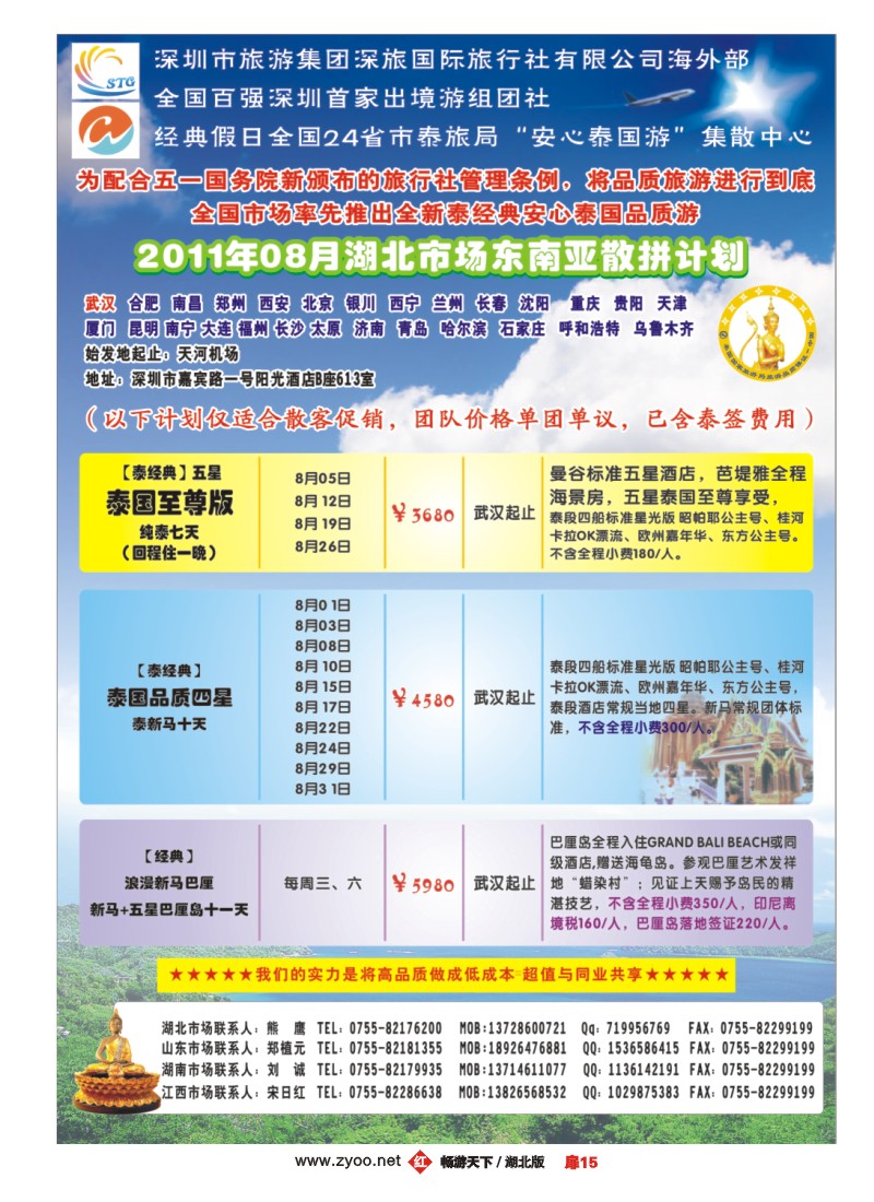扉15经典假日——安心泰国游全国集散中心