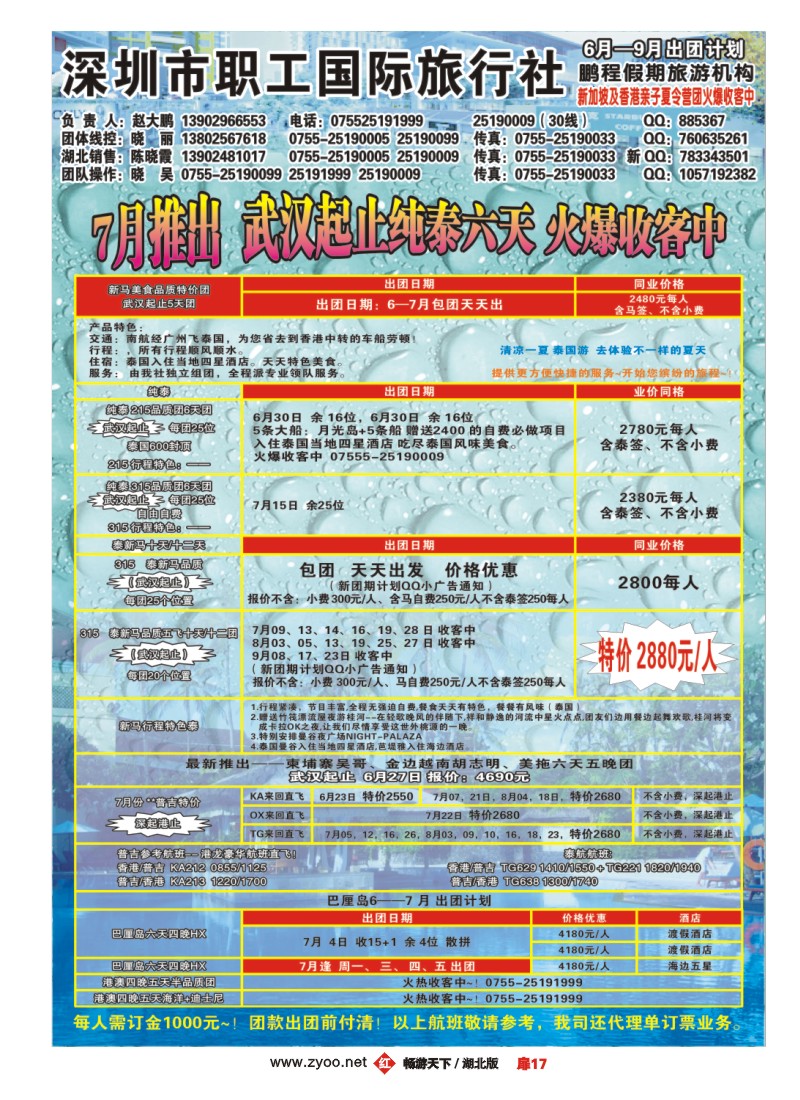 扉17深圳职工旅行社——鹏程假期