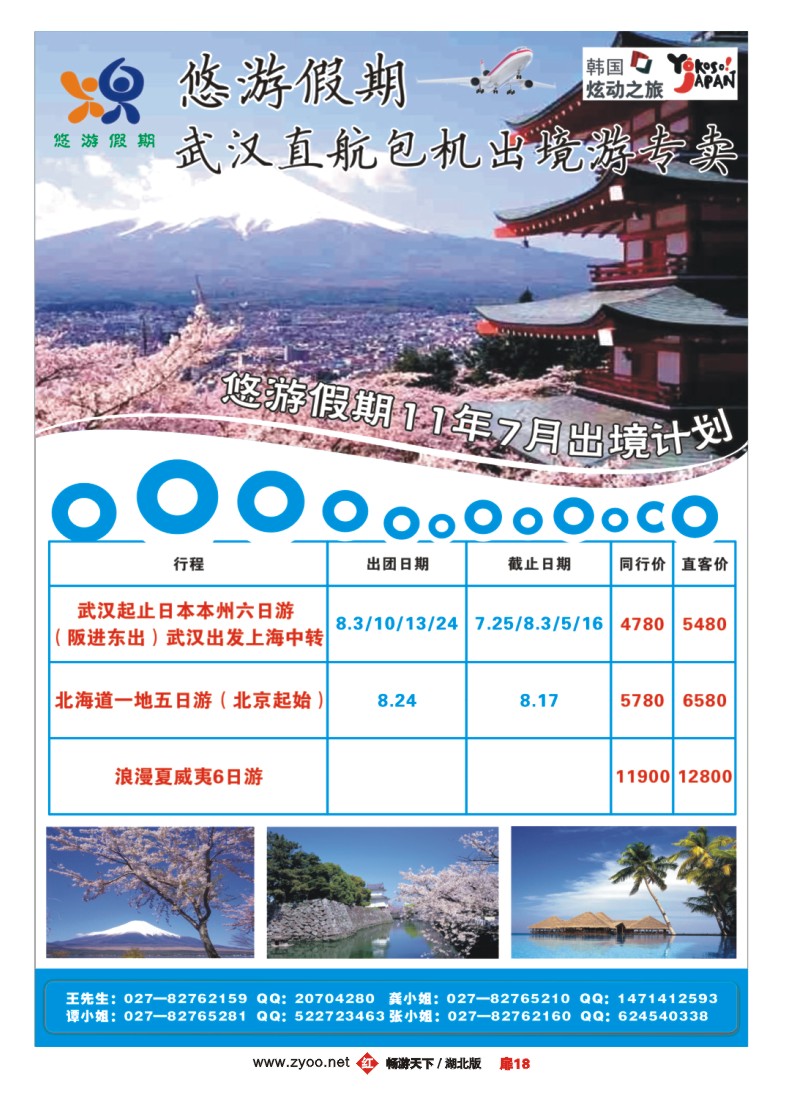 扉18悠游假期——武汉直航包机出境游专卖