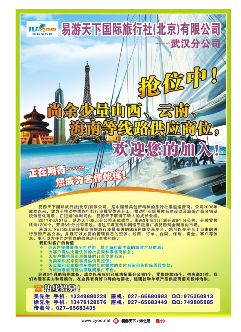扉19逸游旅行网