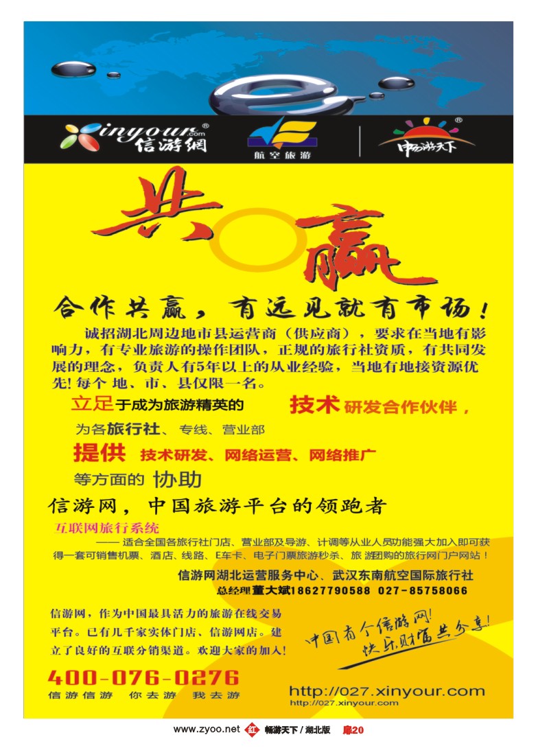 扉20信游网湖北运营中心