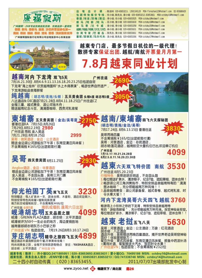 扉26广州康辉（康福假期）-越柬老缅最大批发商