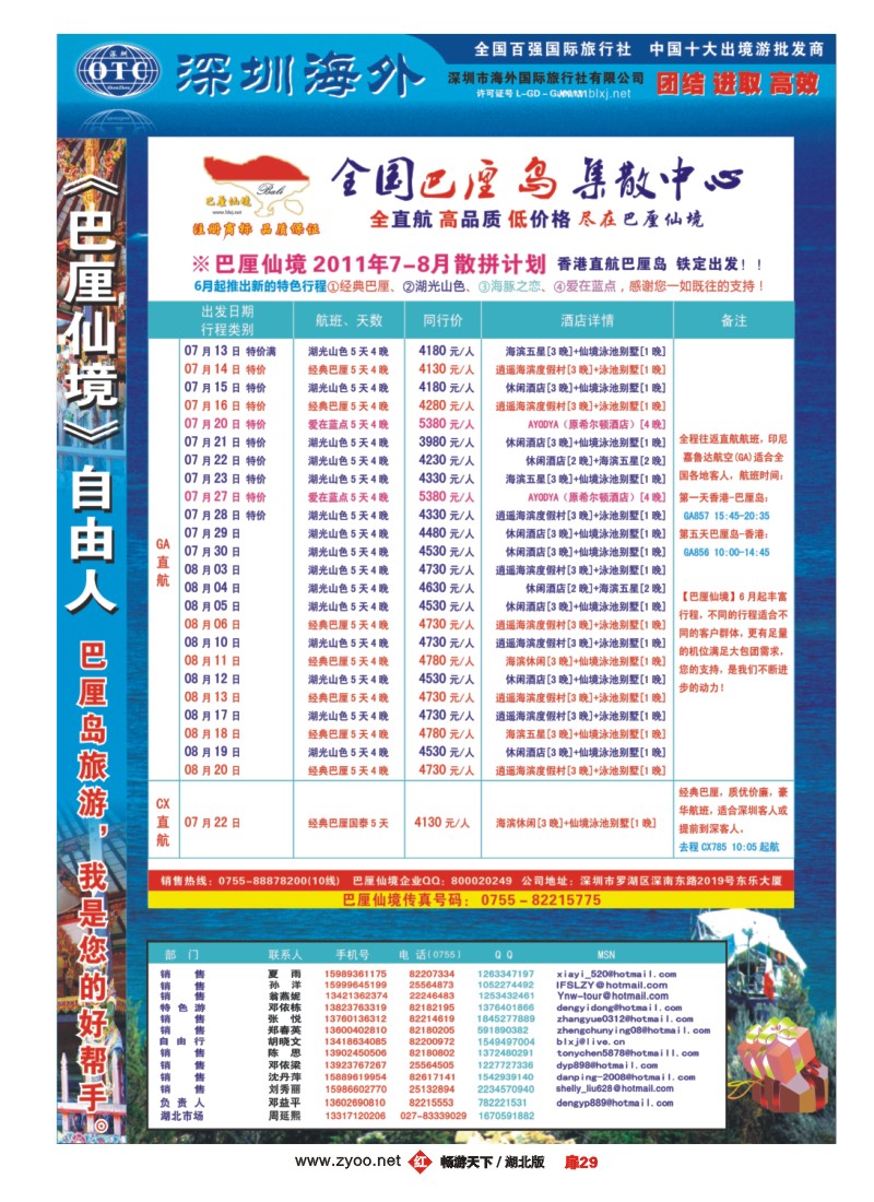 扉29巴厘仙境-香港航空首航普吉岛7-8月计划