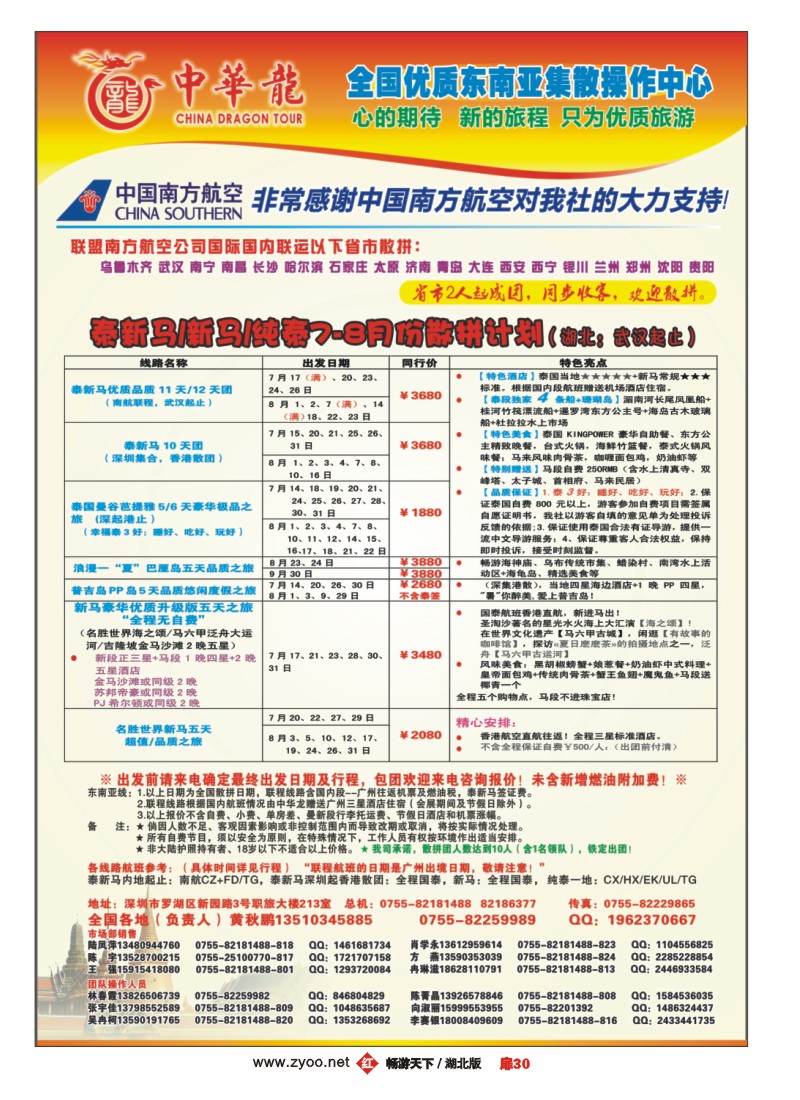 扉30全国东南亚专业操作中心