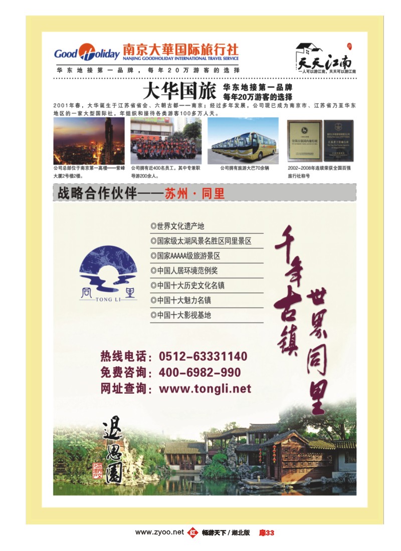 扉33南京大华国际旅行社02