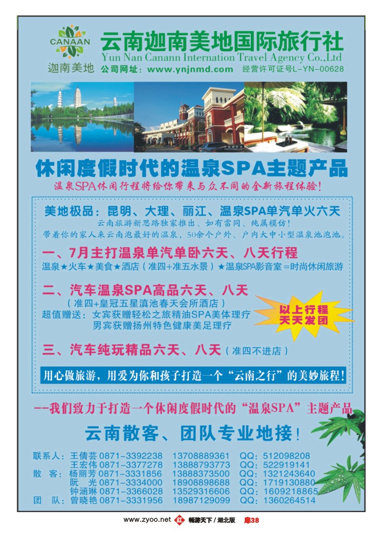 扉38云南迦南美地国际旅行社-高端产品