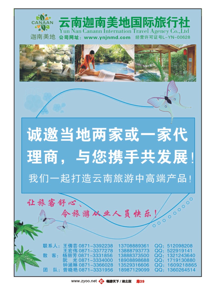 扉39云南迦南美地国际旅行社-高端产品