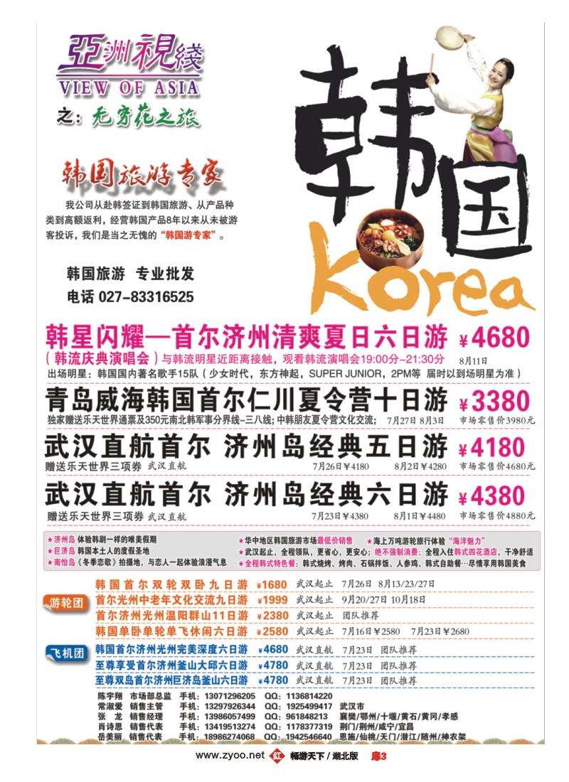 扉3亚洲视线之无穷花之旅