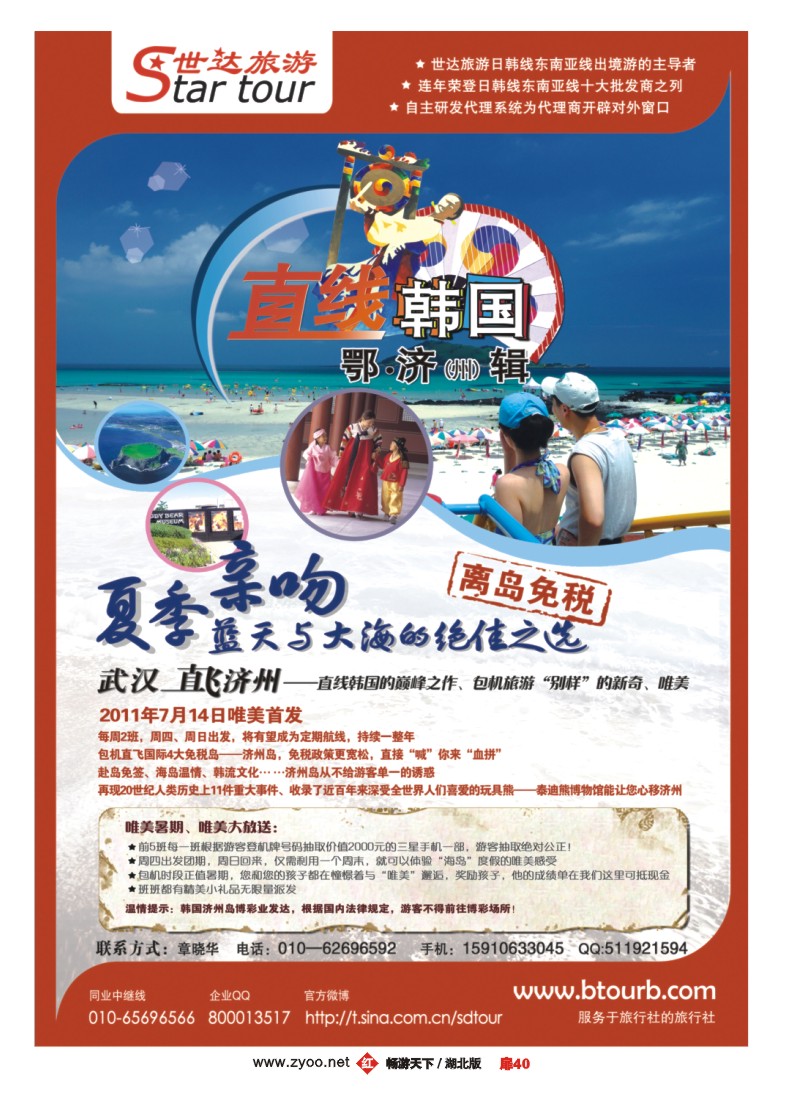 扉40世达旅游（一）