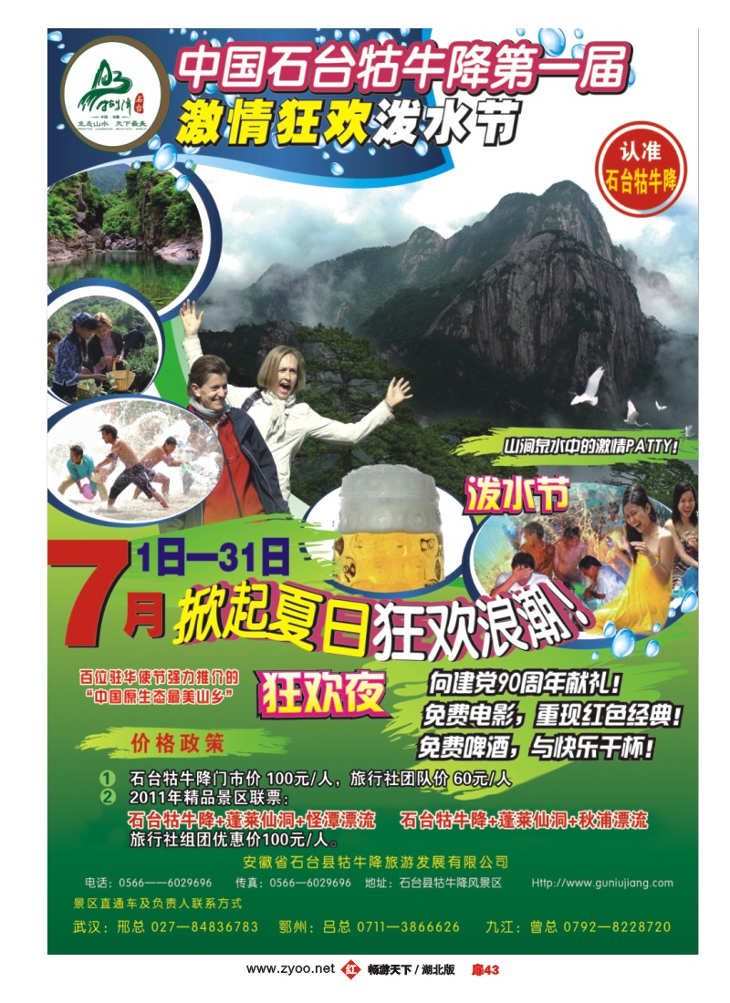 扉43安徽石台县牯牛降风景区