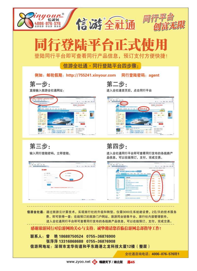 扉45畅游天下湖北版