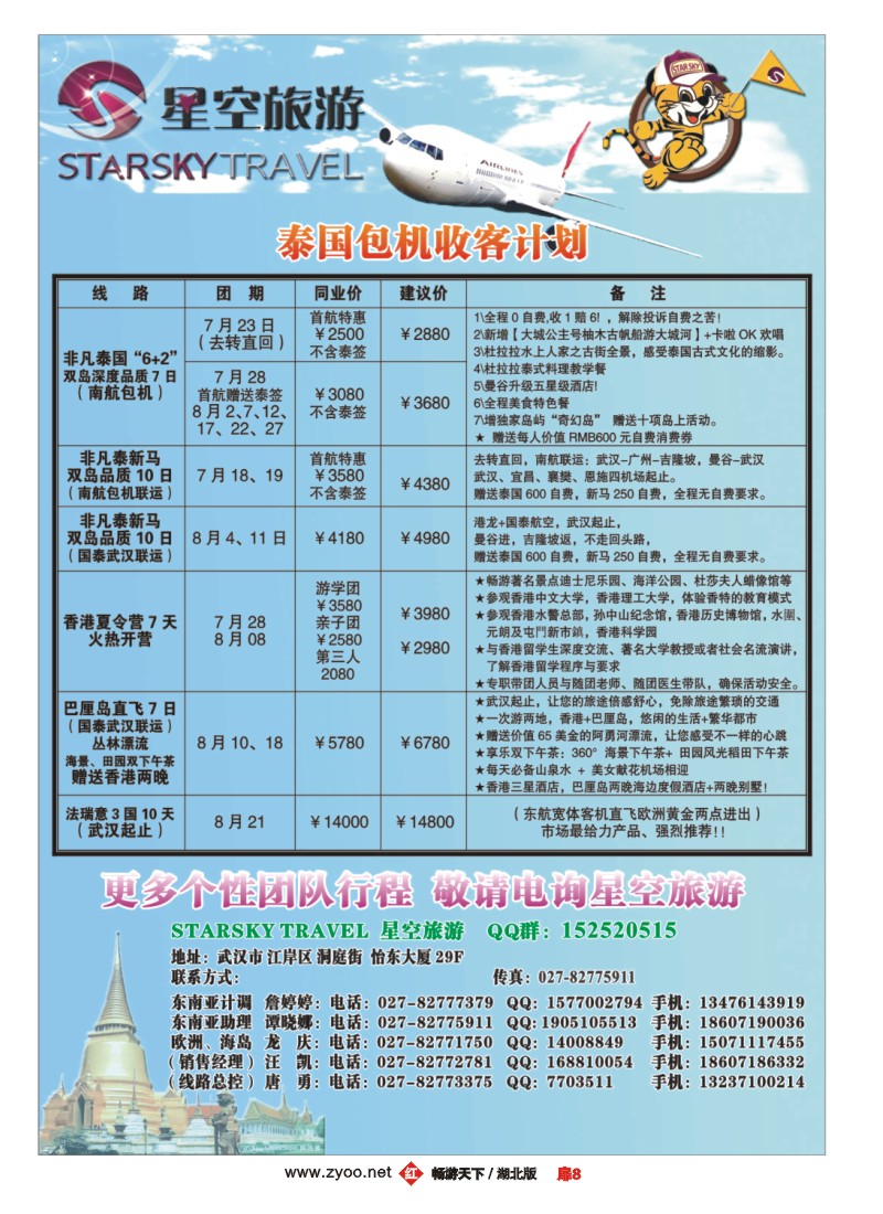 扉8星空旅游