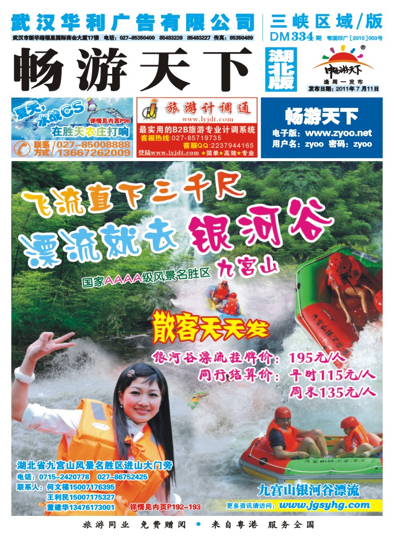 封面九宫山银河谷漂流