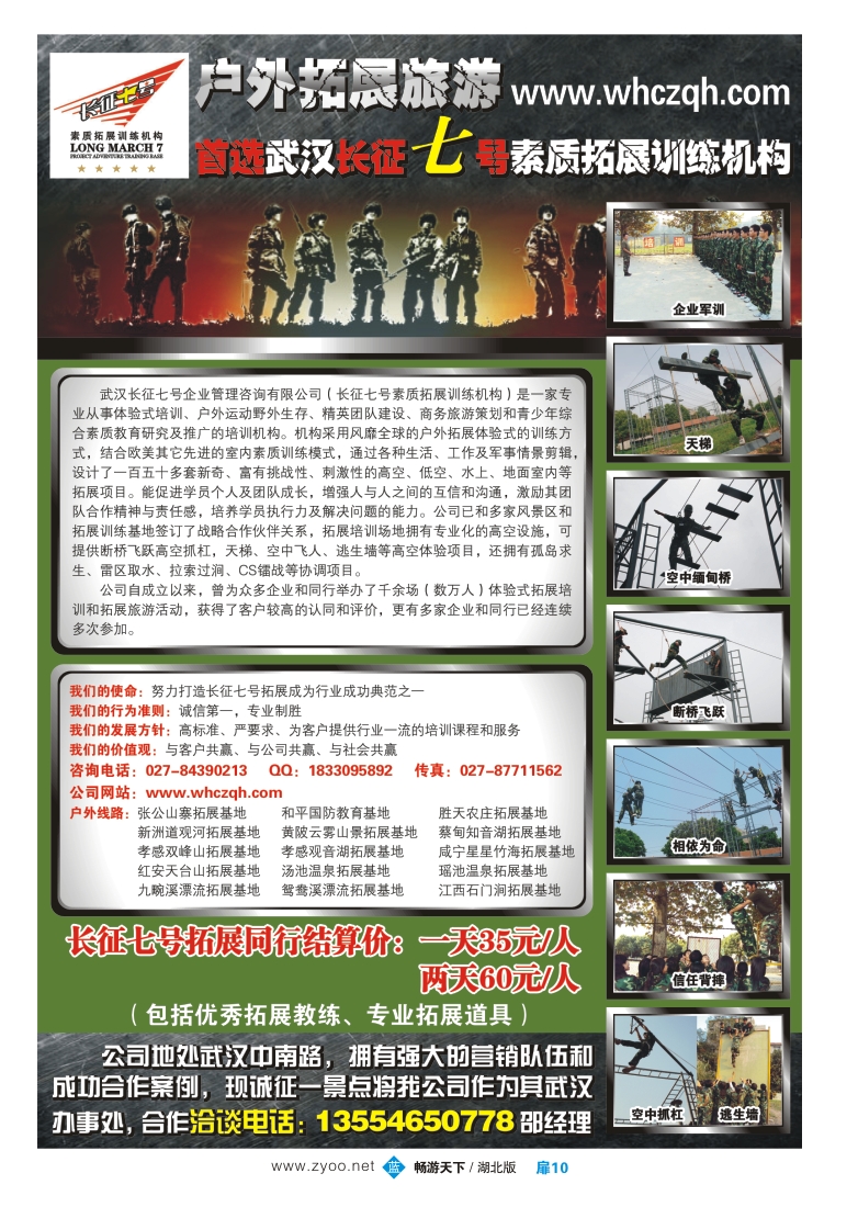 扉10武汉长征七号拓展旅游