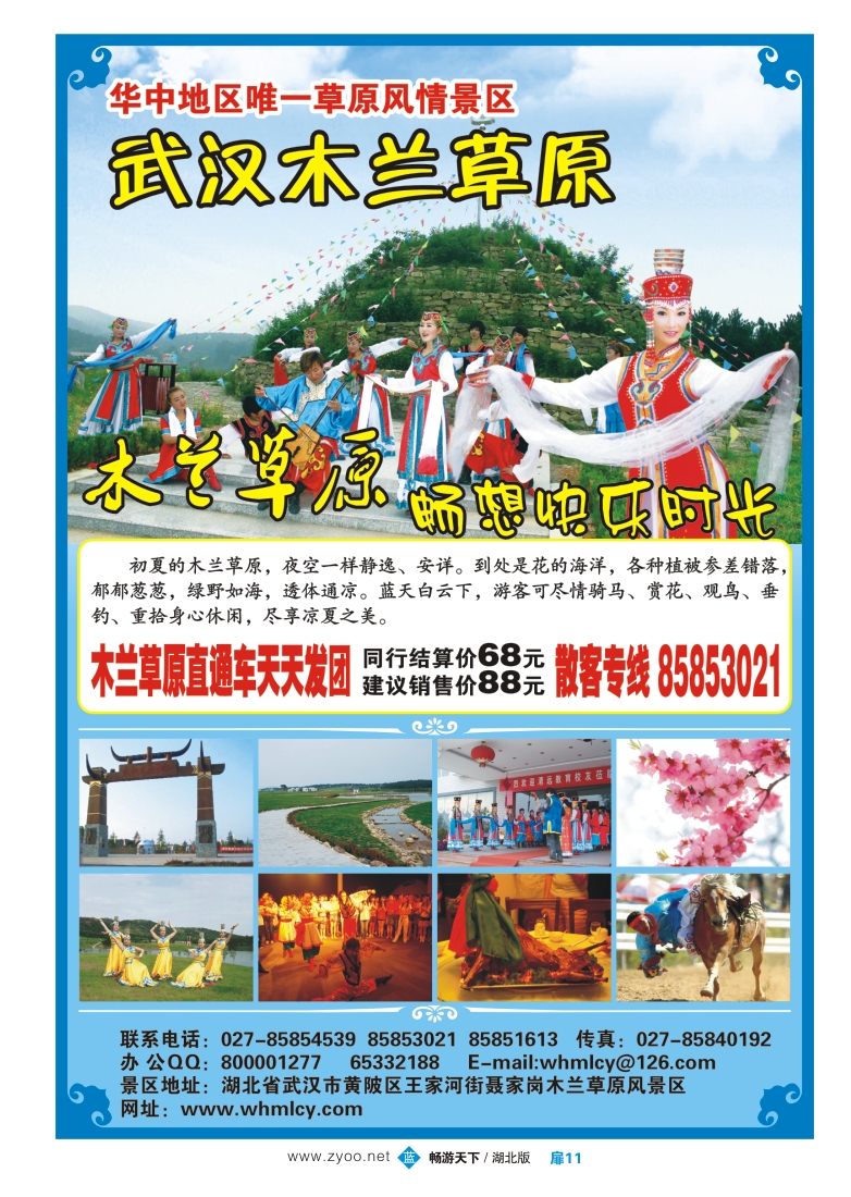扉11武汉木兰草原旅游发展有限公司