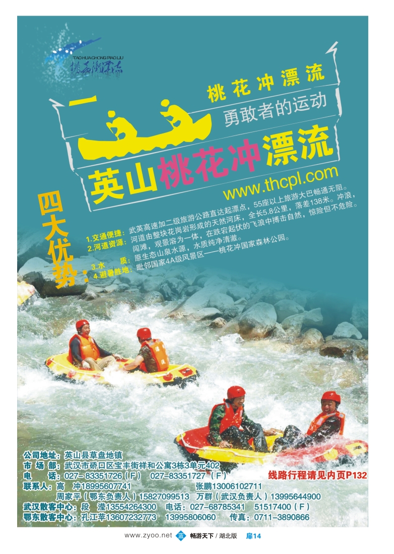 扉14英山桃花冲漂流