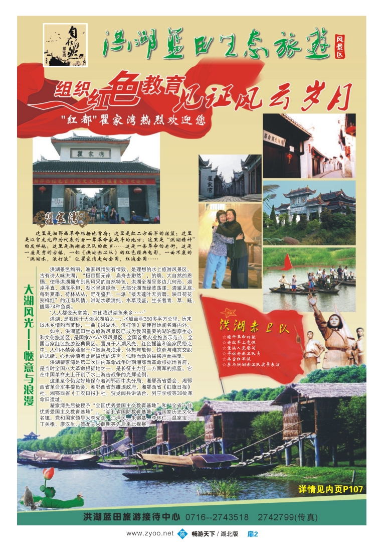 扉2洪湖蓝田生态旅游风景区