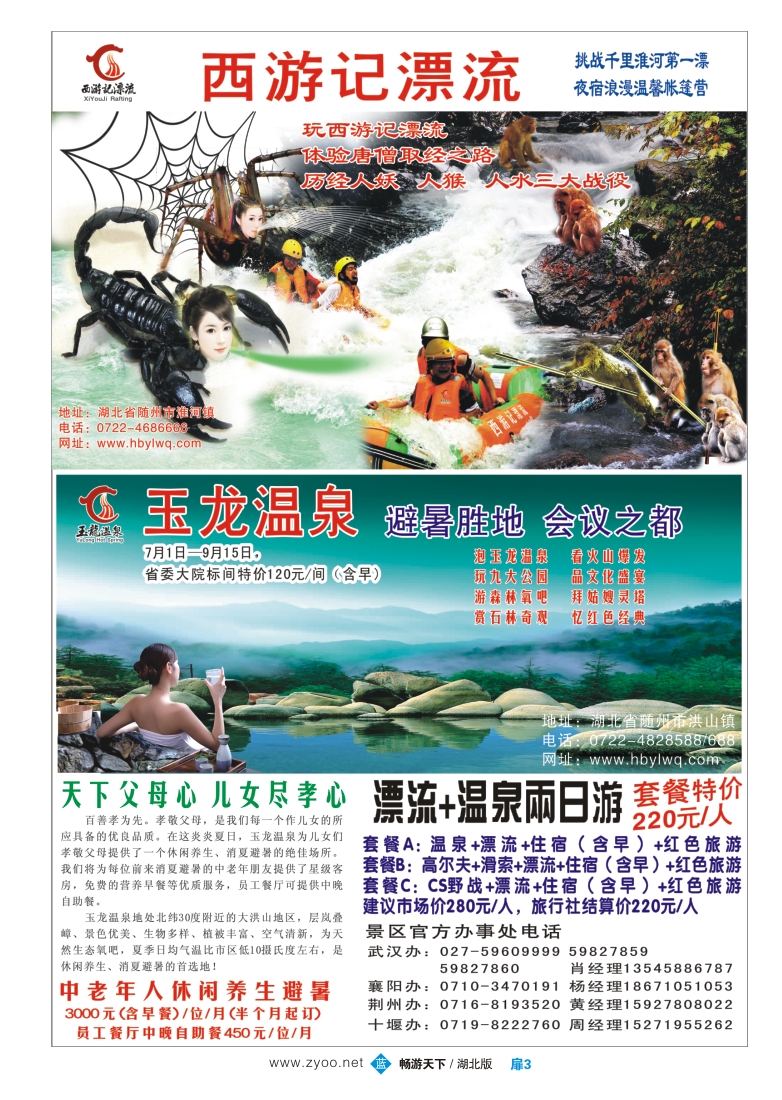 扉3玉龙温泉
