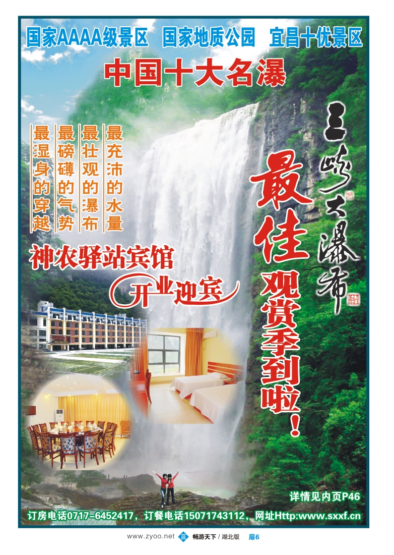扉6宜昌三峡晓峰旅游集团