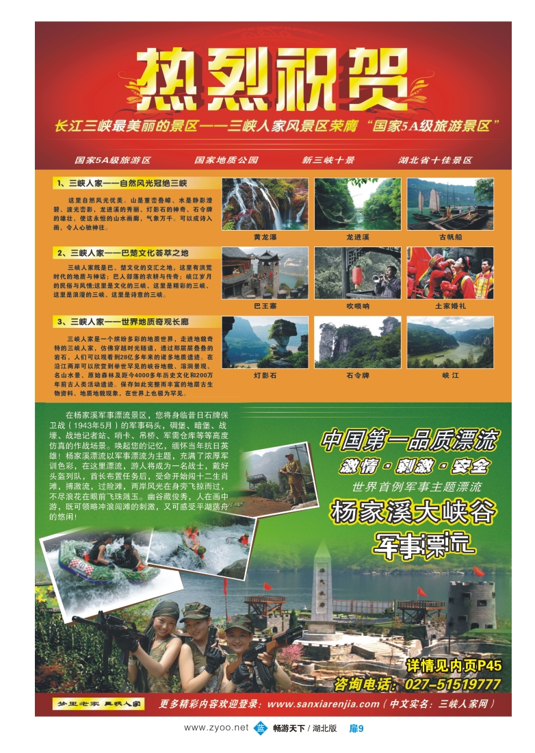扉9三峡人家风景区