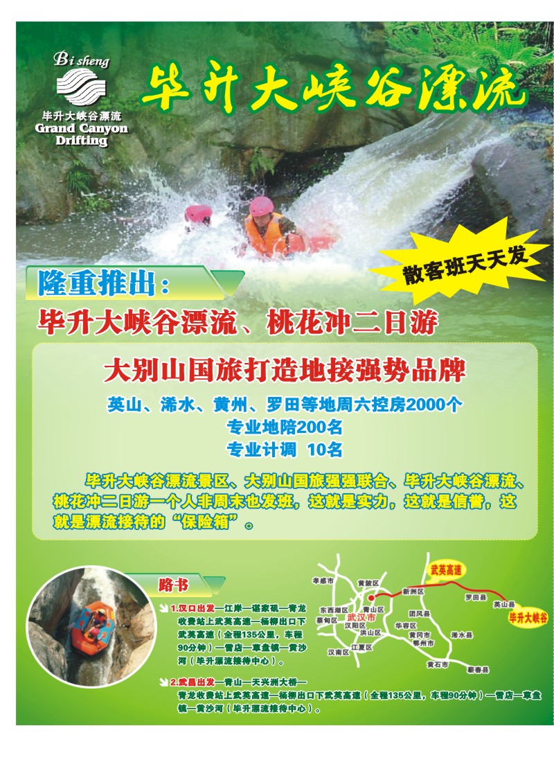 拉页英山毕升旅游开发有限总公司1