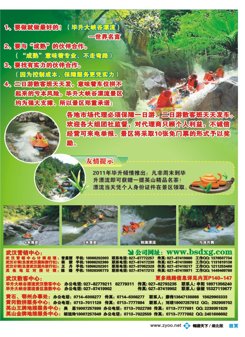 拉页英山毕升旅游开发有限总公司2