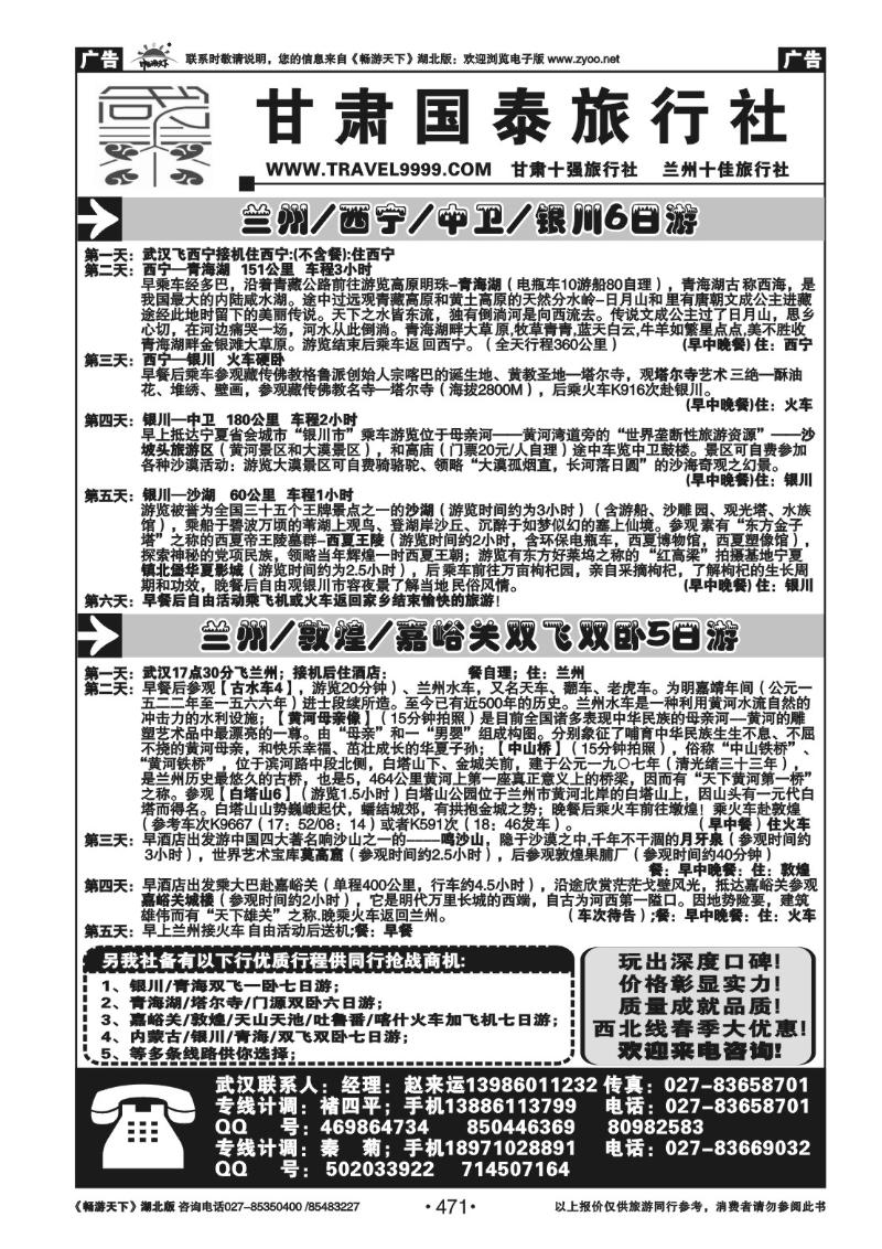 471甘肃国泰旅行社