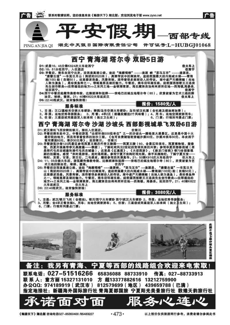 473平安假期-甘肃专线（二）