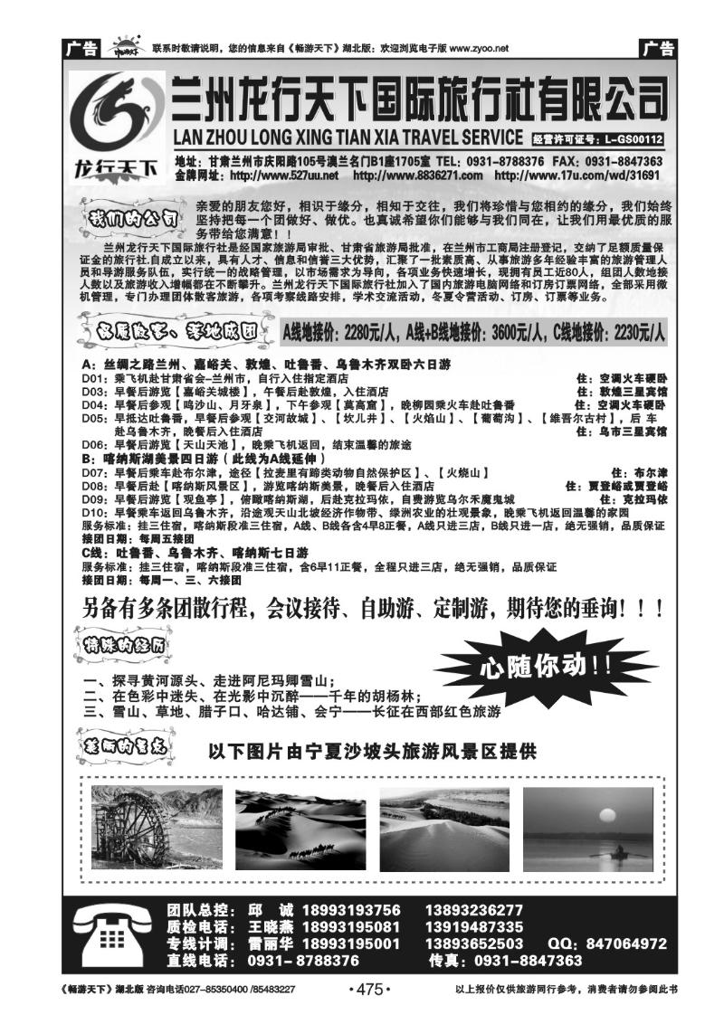 475兰州龙行天下国际旅行社-西北青藏地接线路