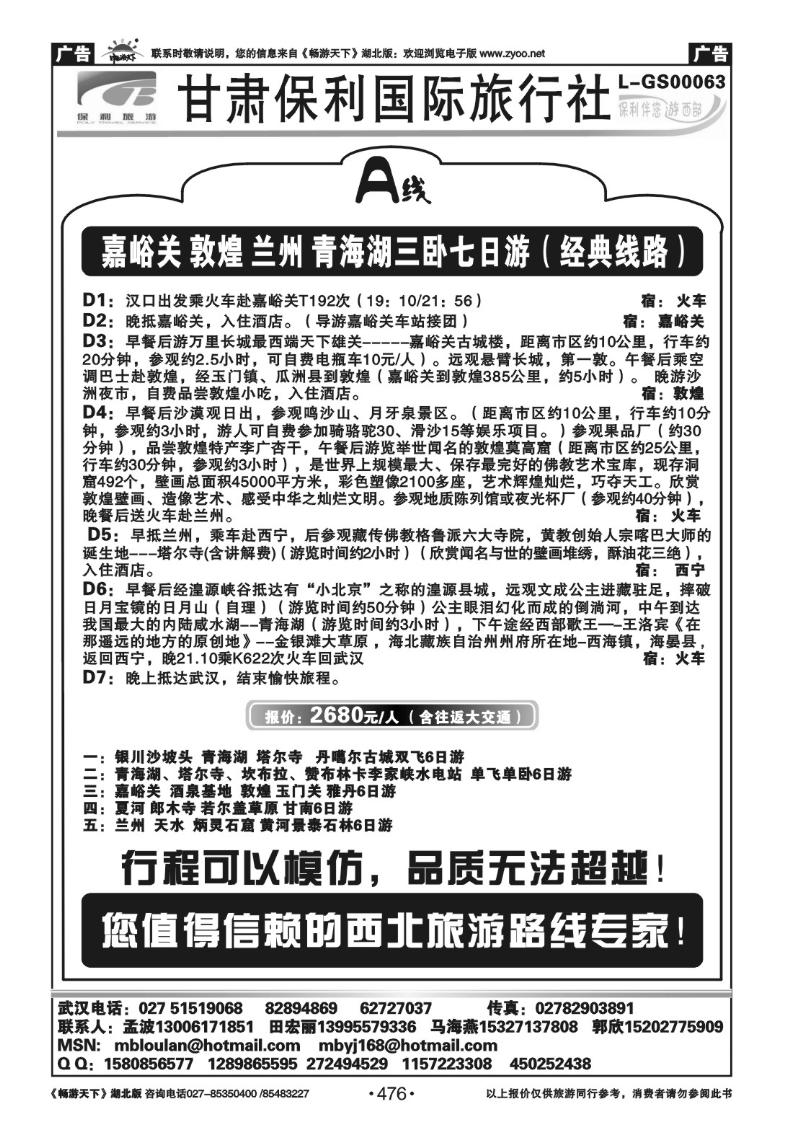 476甘肃保利国际旅行社（一）