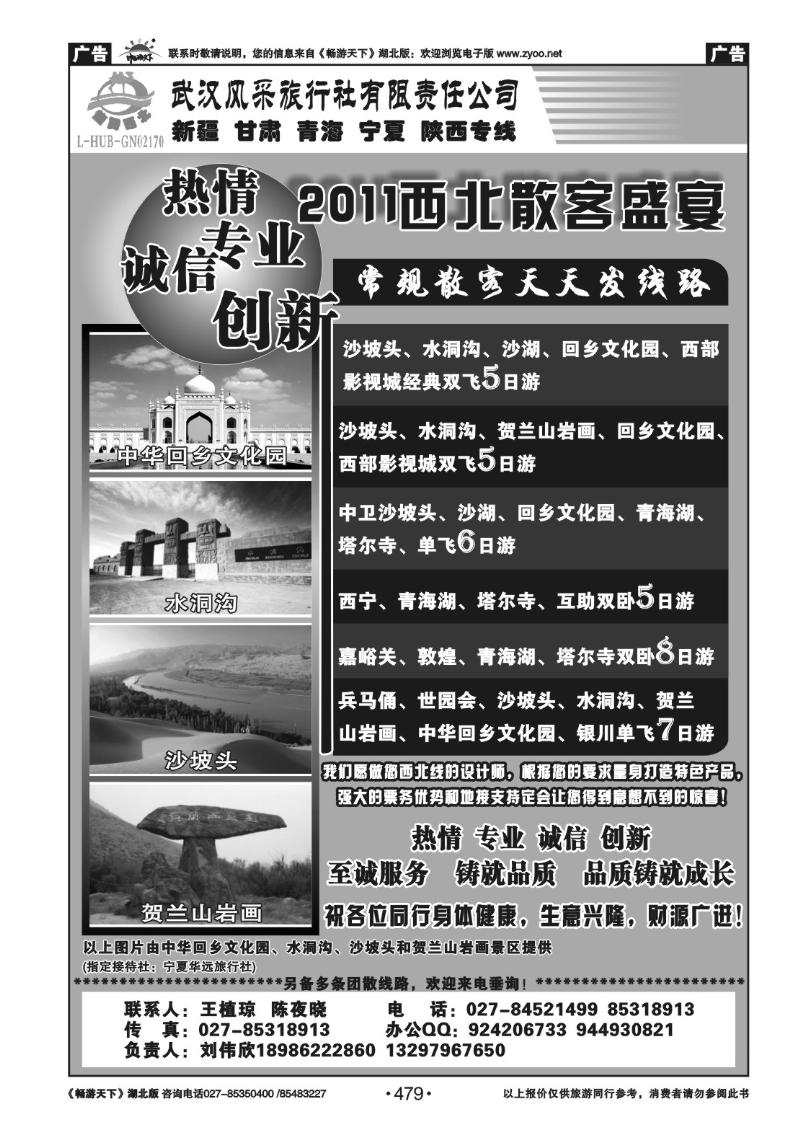 479武汉风采——龙腾西北旅行社