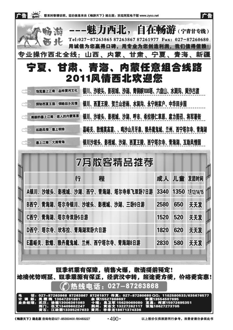 490畅游西北-宁夏时尚国际旅行社(一)