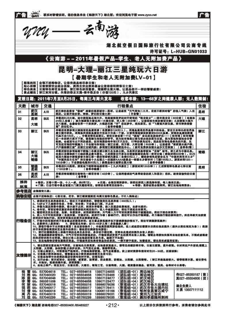 212云南游（一）