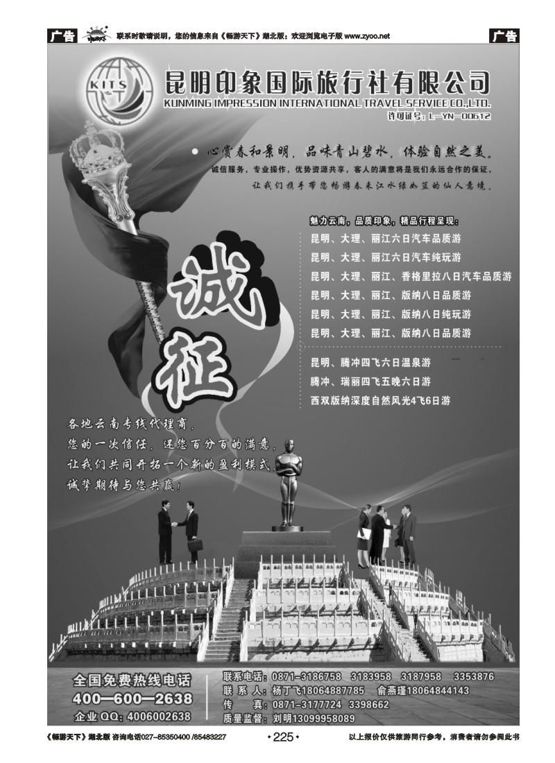 225昆明印象国际旅行社：云南品质专线地接