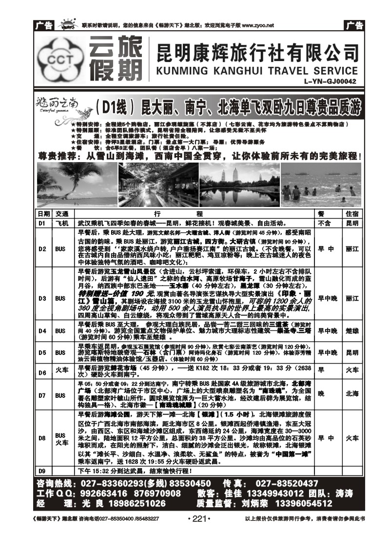 221云旅假期—昆明康辉旅行社（二）