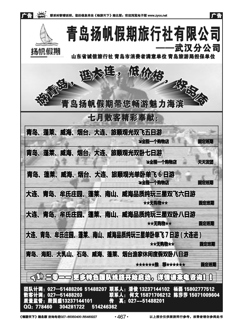 467青岛扬帆旅行社