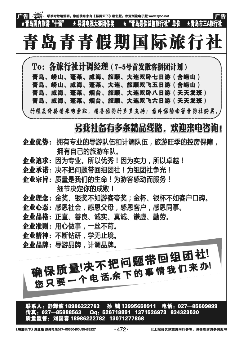 472青岛青青旅行社