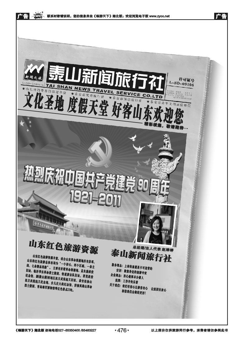 476泰山新闻旅行社（一）